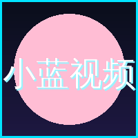 小蓝视频